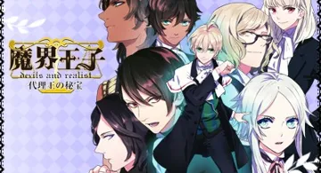 Makai Ouji - Devils and Realist - Dairiou no Hihou (Japan) screen shot title